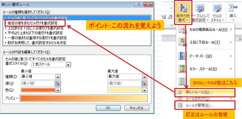 課題1条件付き書式流れ