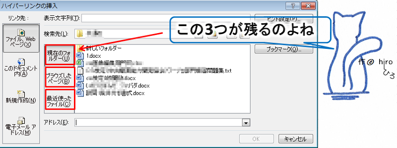 ハイパーリンクの履歴